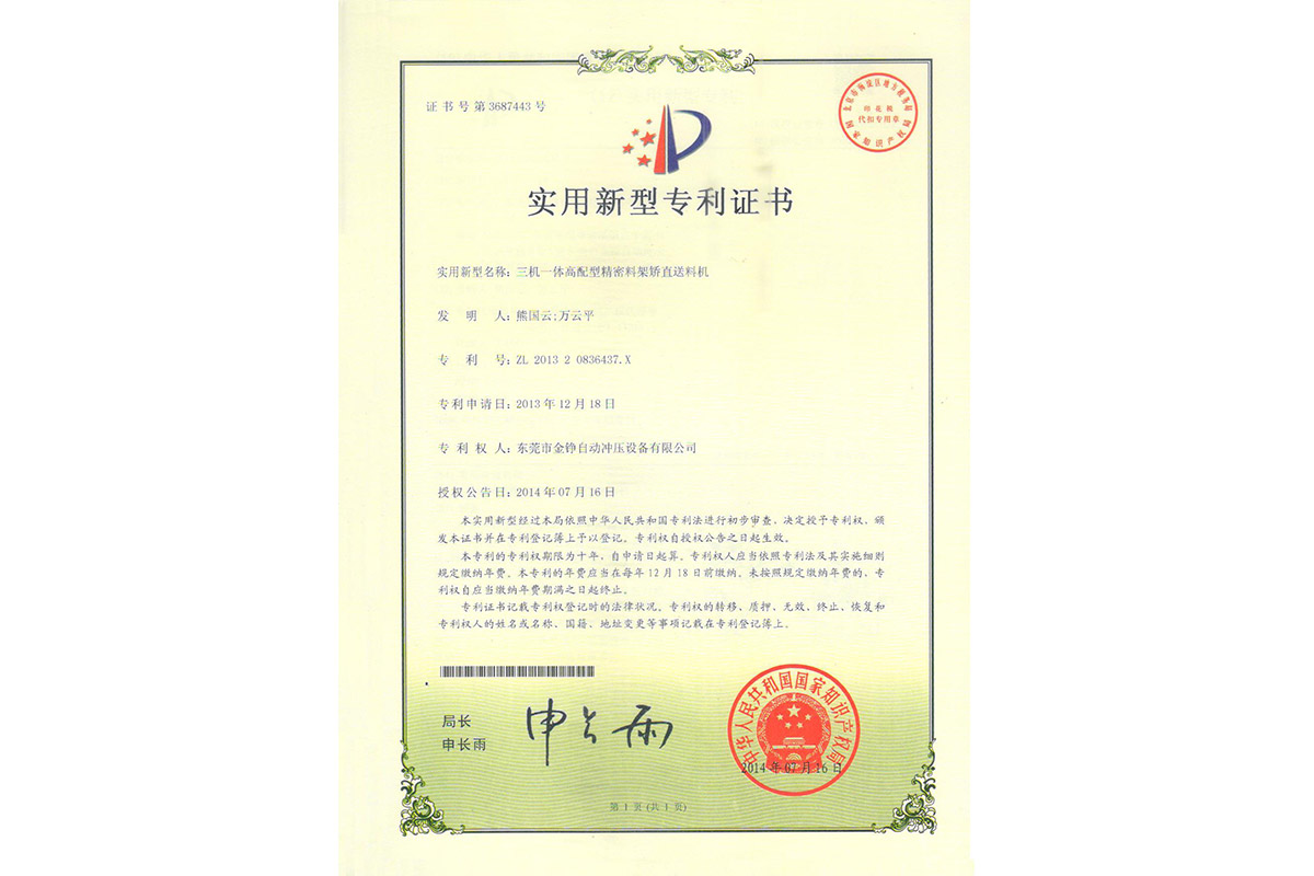 實(shi)用：三機一(yi)體高配型(xíng)精密料架(jia)矯直送料(liao)機