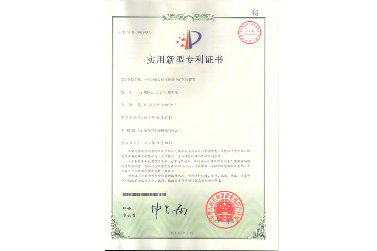 實用：一(yī)種金屬闆材打(da)包機中的包裝(zhuang)裝置