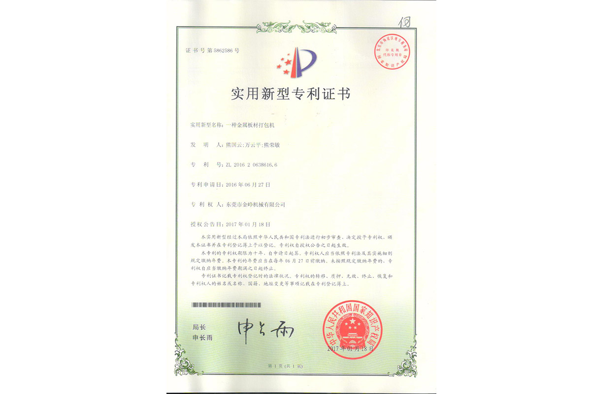 實用：一(yi)種金屬闆(pan)材打包機(ji)