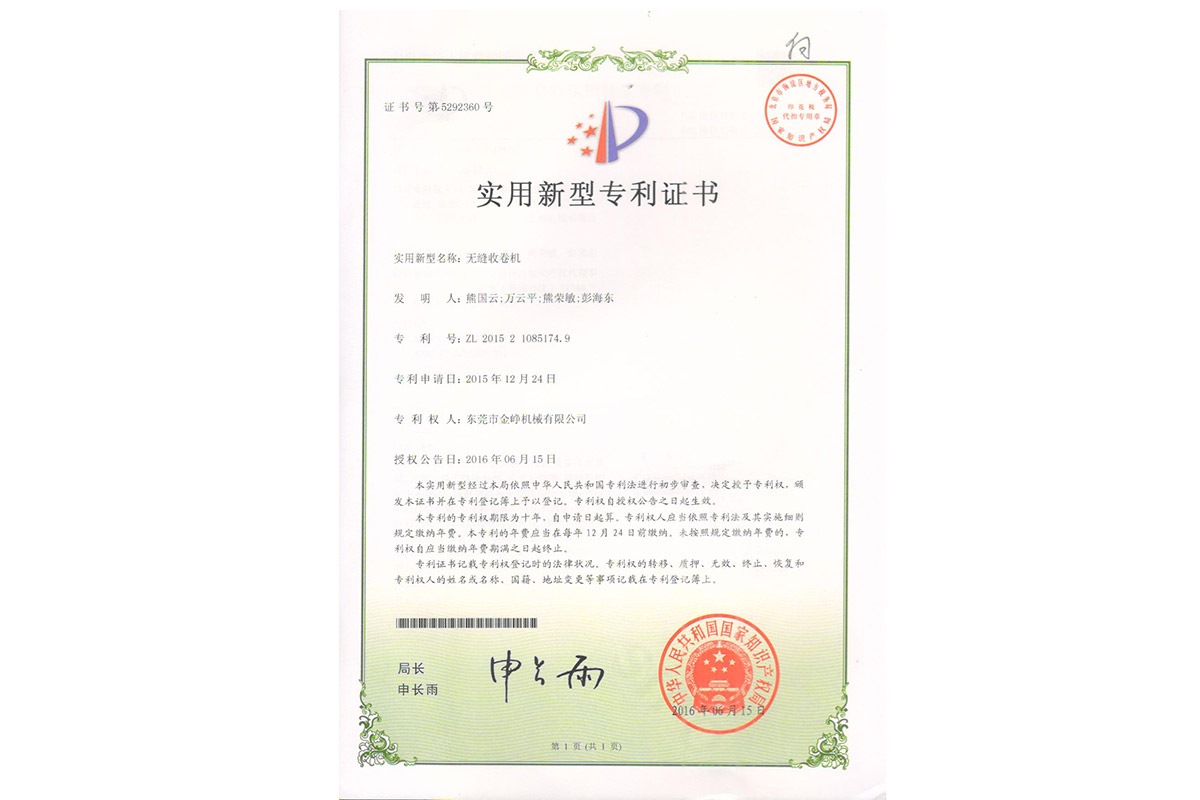 實用：無(wu)縫收卷機(jī)