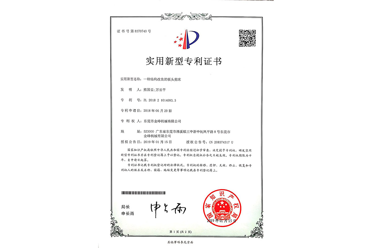 實用：一種結(jié)構改良的闆頭(tóu)剪床