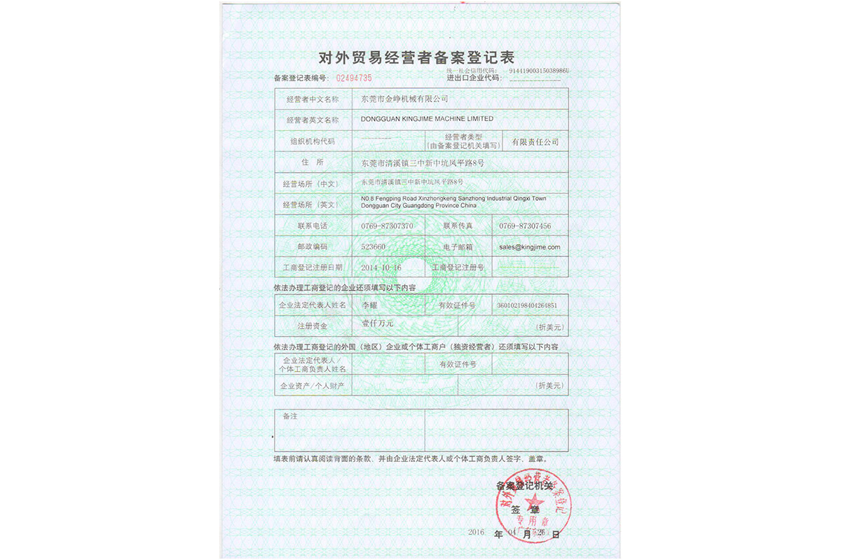 對外(wai)貿易經營者(zhe)備案登記表(biǎo)